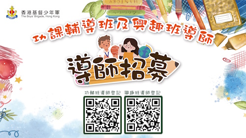 招募区本导师图片