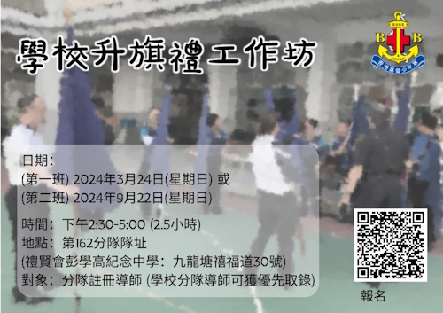 学校升旗礼工作坊图片