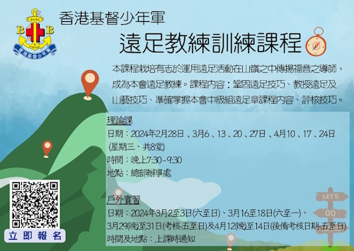 远足教练训练课程图片