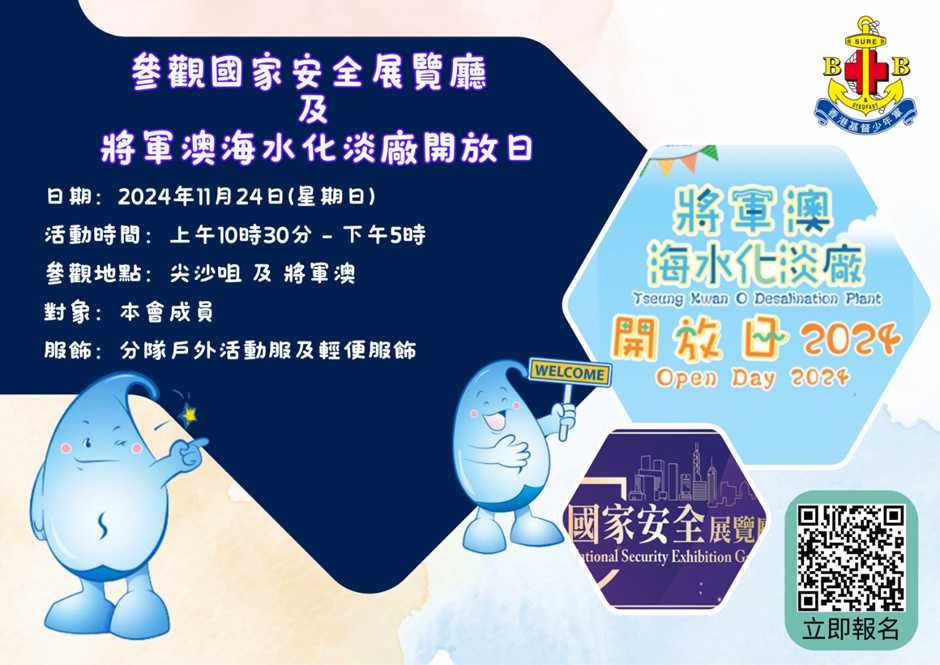 海水化淡厂开放日图片