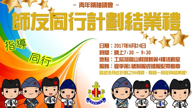 第二届师友同行计划结业礼图片