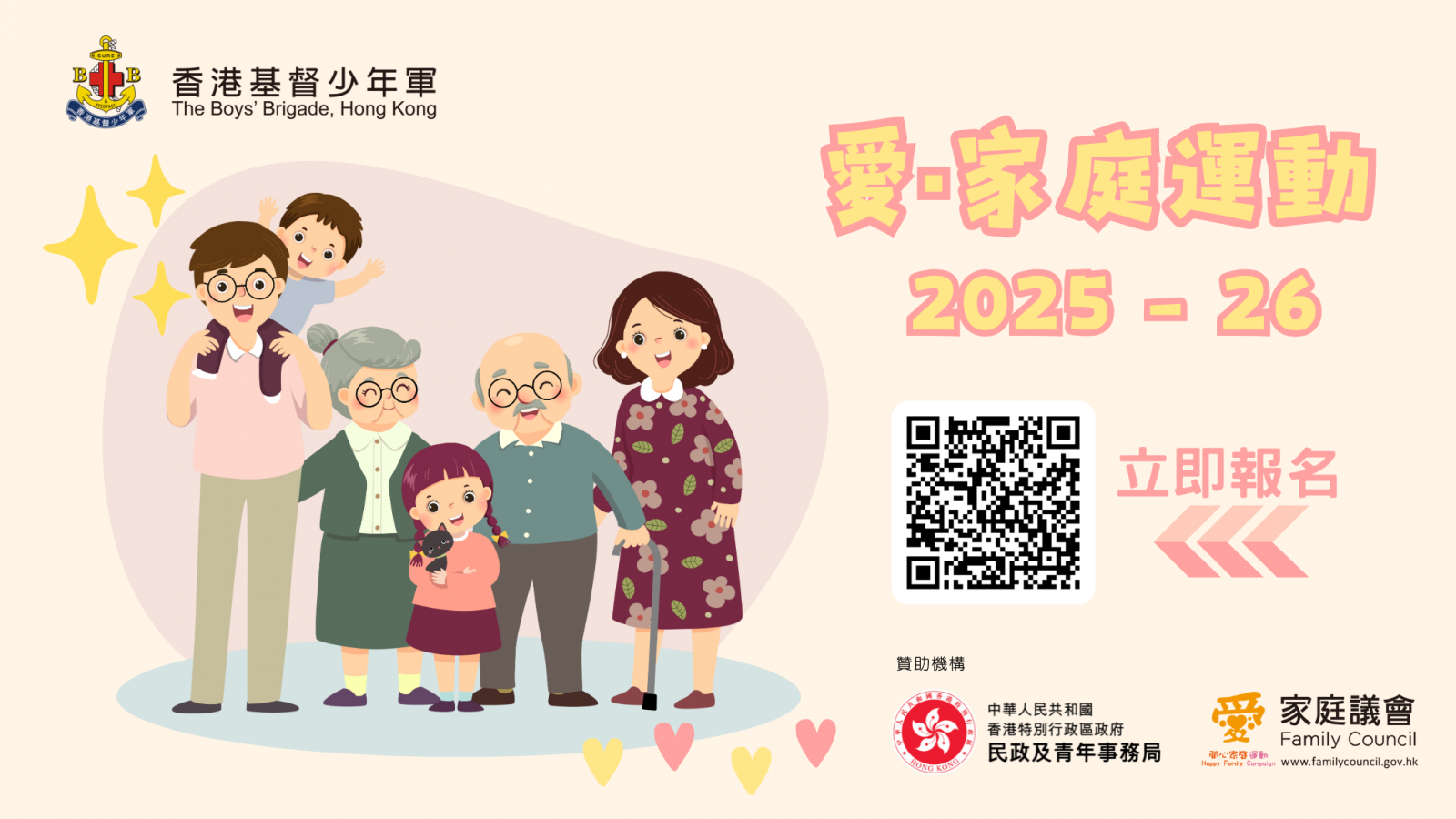 愛．家庭運動圖片