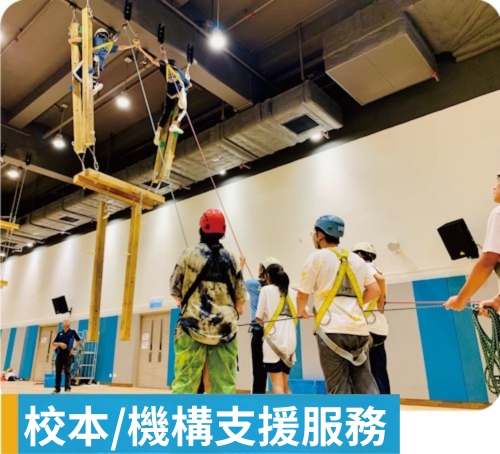 校本/機構支援服務圖片