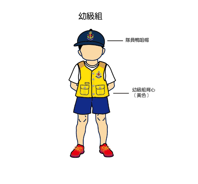 幼級組穿背心於便服上圖片