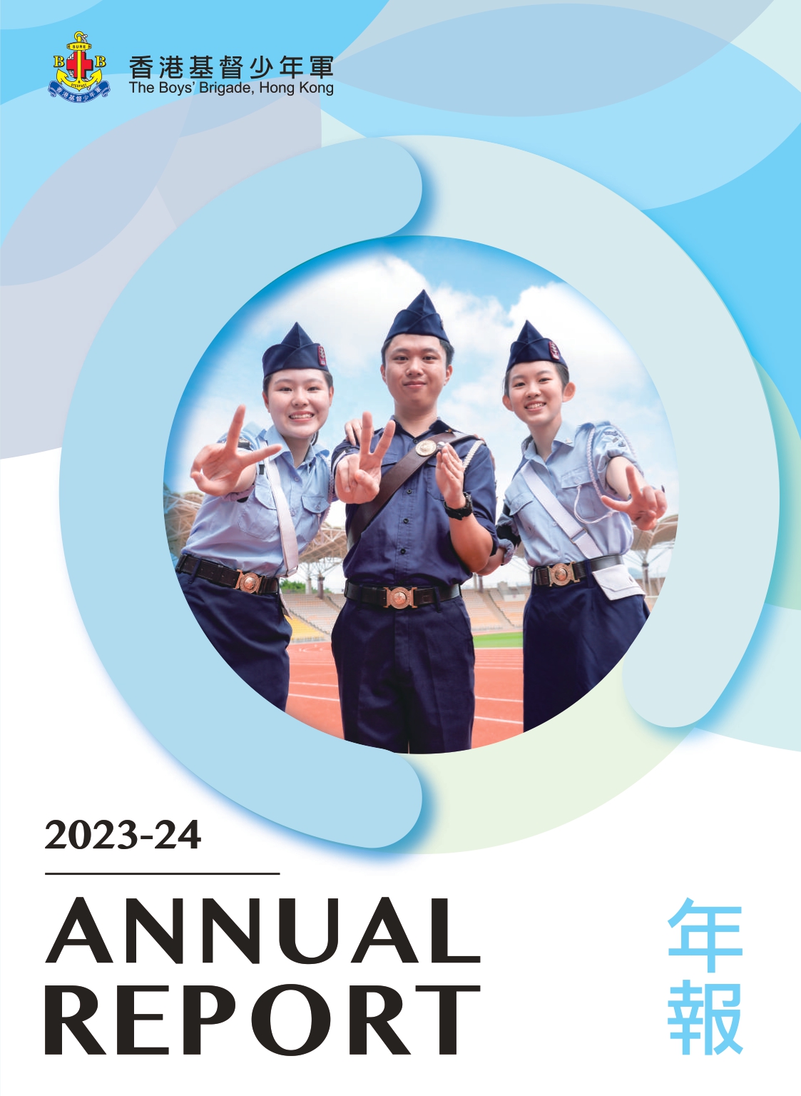 2023-2024 Annual Report photo