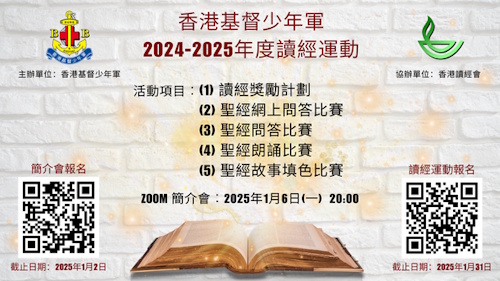 Bible Study Campaign 2024-2025 Image
