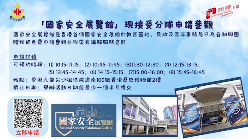 「國家安全展覽館」現接受分隊申請參觀圖片
