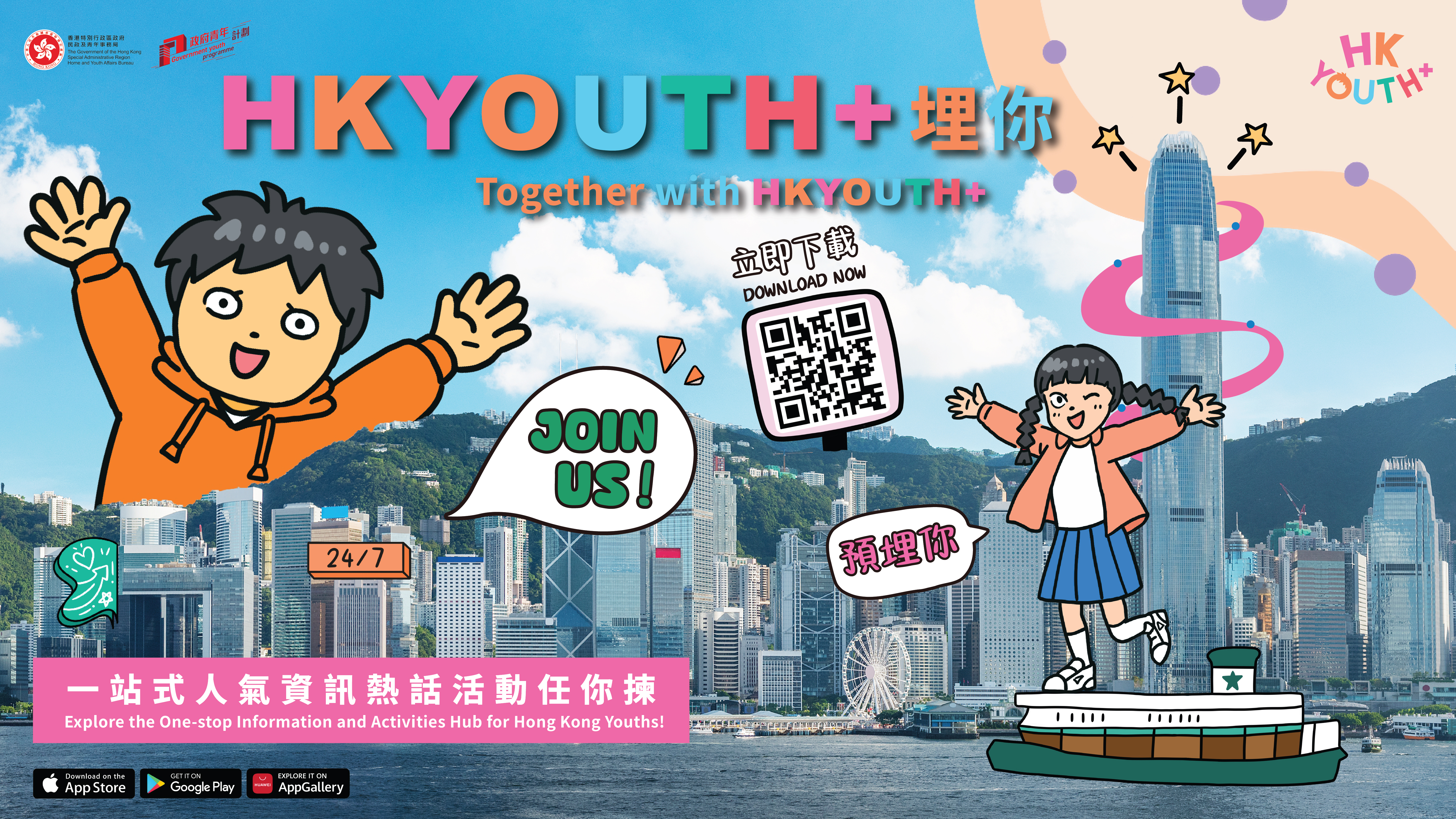 “HKYouth+” Youth Mobile Application